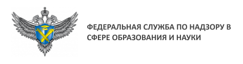 Федеральная служба по надзору в сфере образования и науки